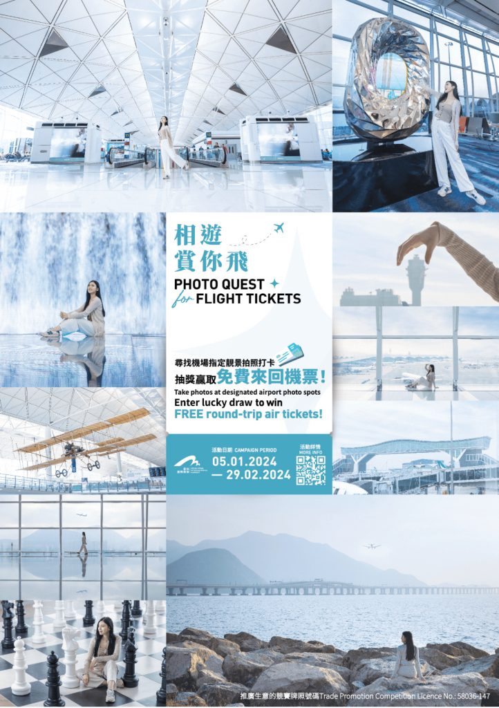 香港國際機場 機場 免費機票