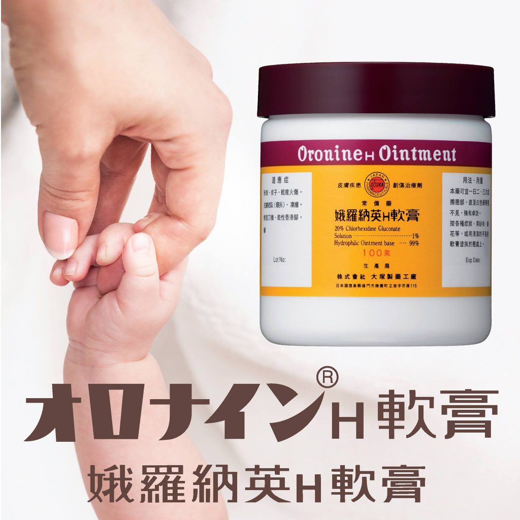 娥羅納英H軟膏（官方facebook圖片）