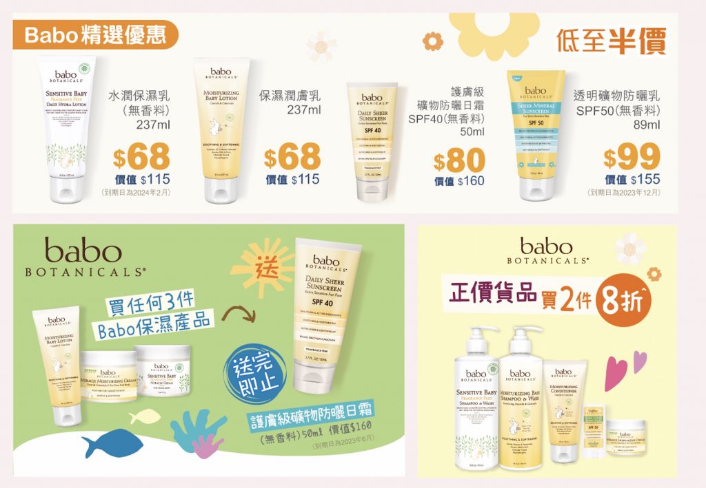 BB展2023著數優惠：Babo Botanicals 
