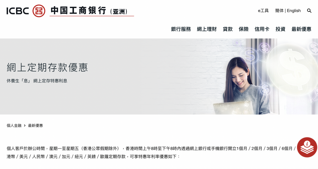 定期存款 銀行 定存