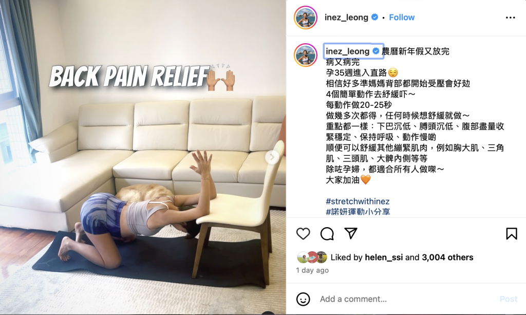 梁諾妍 產前 孕期背痛