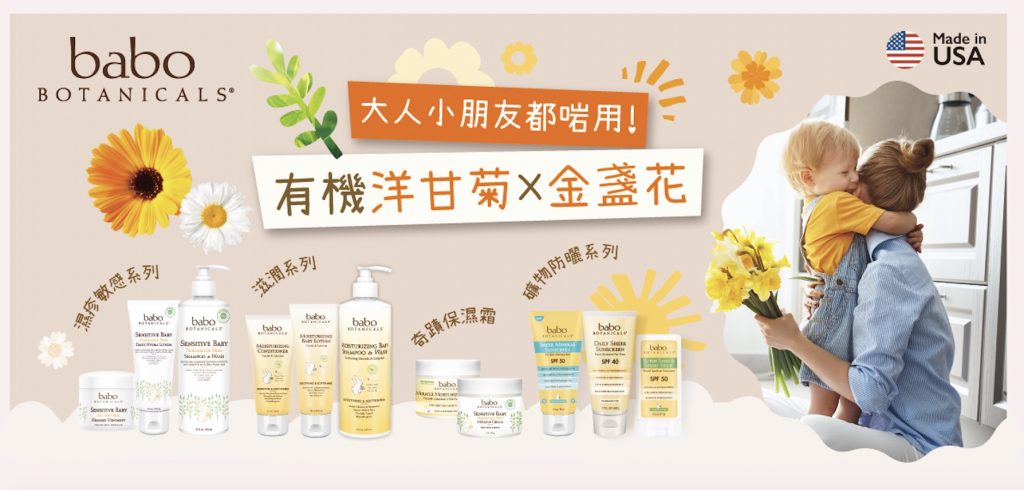 BB展2023著數優惠：Babo Botanicals 
