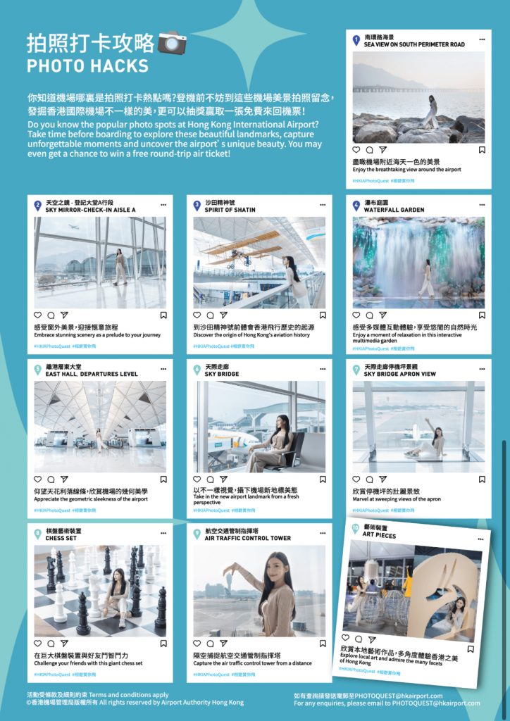 香港國際機場 機場 免費機票