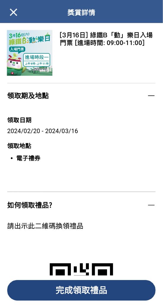 7、星期四中午之前，便可收到入場二維碼。
