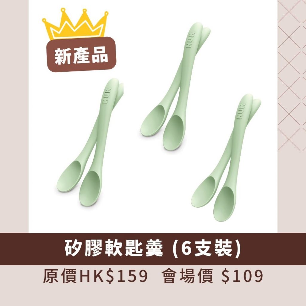 NUK BB展優惠