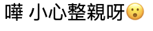 湯怡 麥秋成