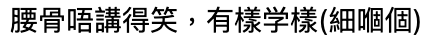 湯怡 麥秋成