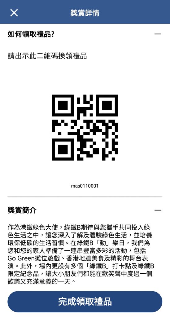 8、活動當日，向現場職員出示二維碼，便可獲安排入場。