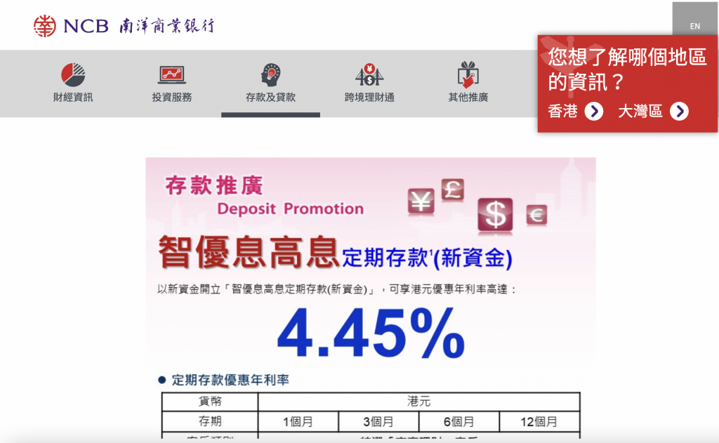 定期存款 銀行 定存