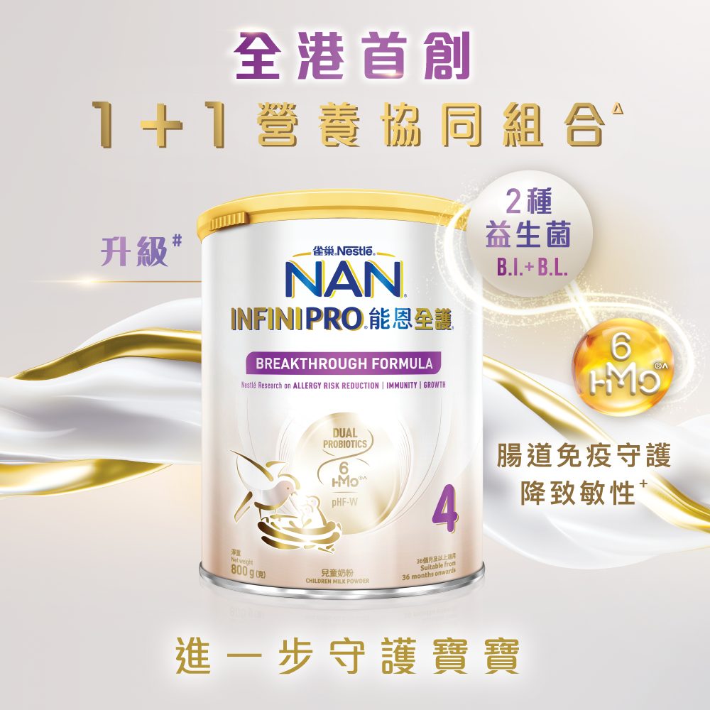 嬰幼兒 雀巢 雀巢能恩 infinipro