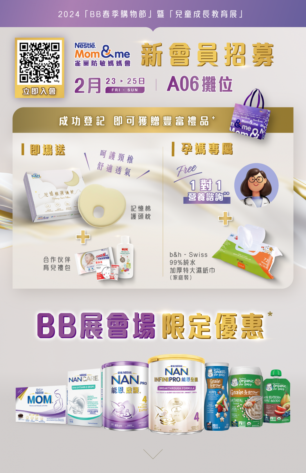雀巢防敏媽媽會