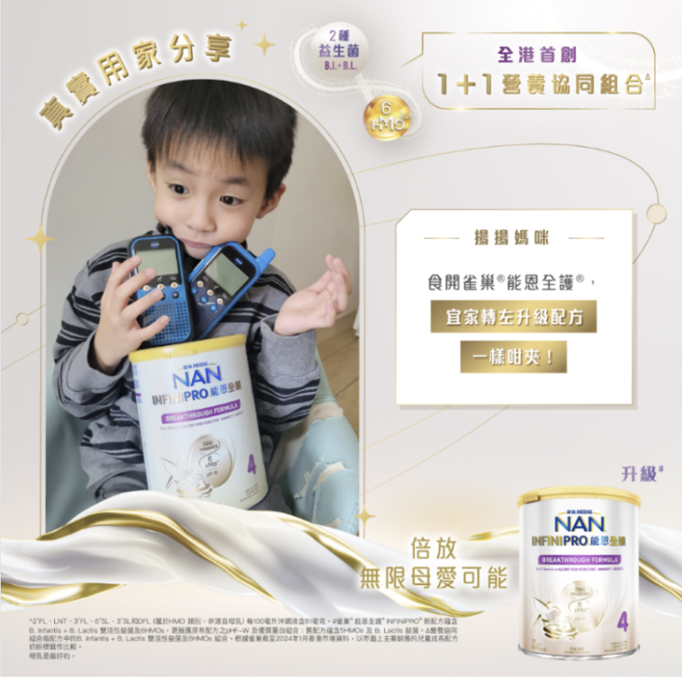 嬰幼兒 雀巢 雀巢能恩 infinipro