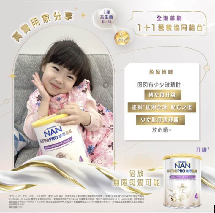 嬰幼兒 雀巢 雀巢能恩 infinipro