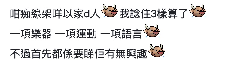 不少網民認為「興趣班」雖然豐儉由人，每項一千也少數怕長計。（圖片來源：連登討論區）