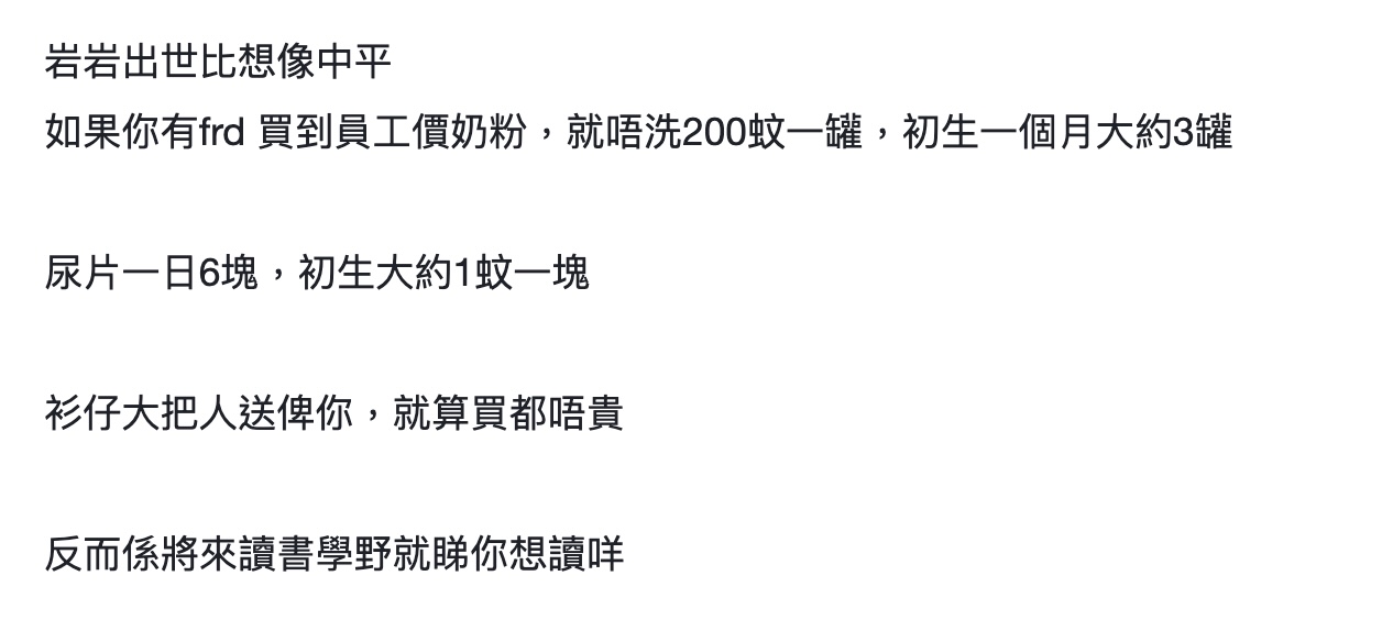 網民指出初生BB使費有限，入學後支出一闊三大。（圖片來源：連登討論區）