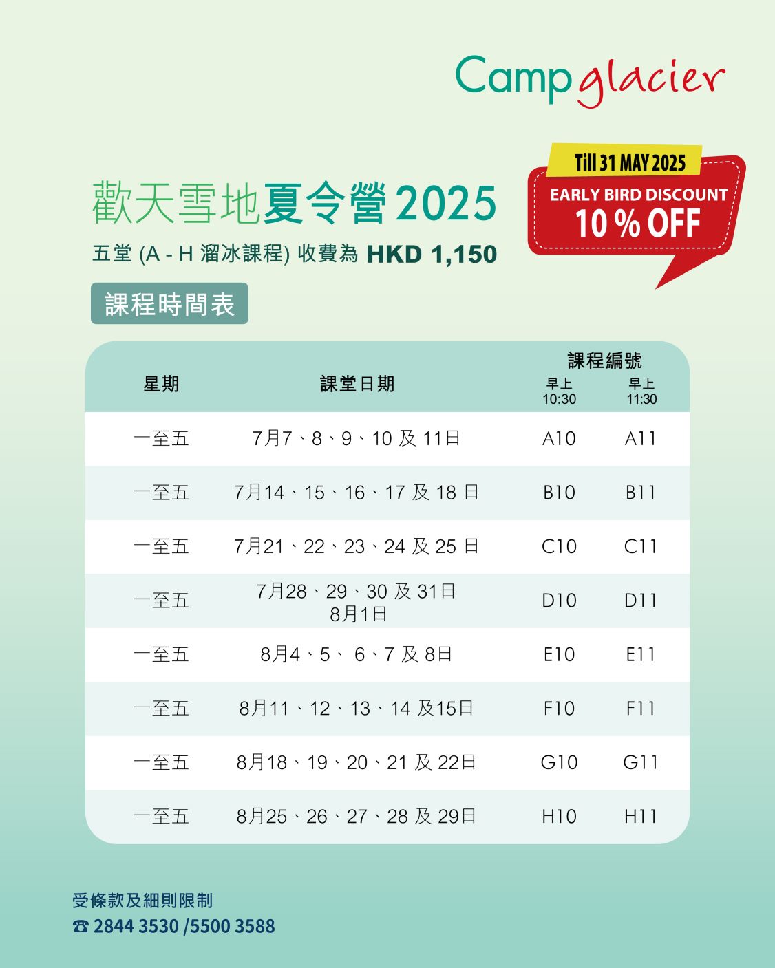 又一城歡天雪地夏令營