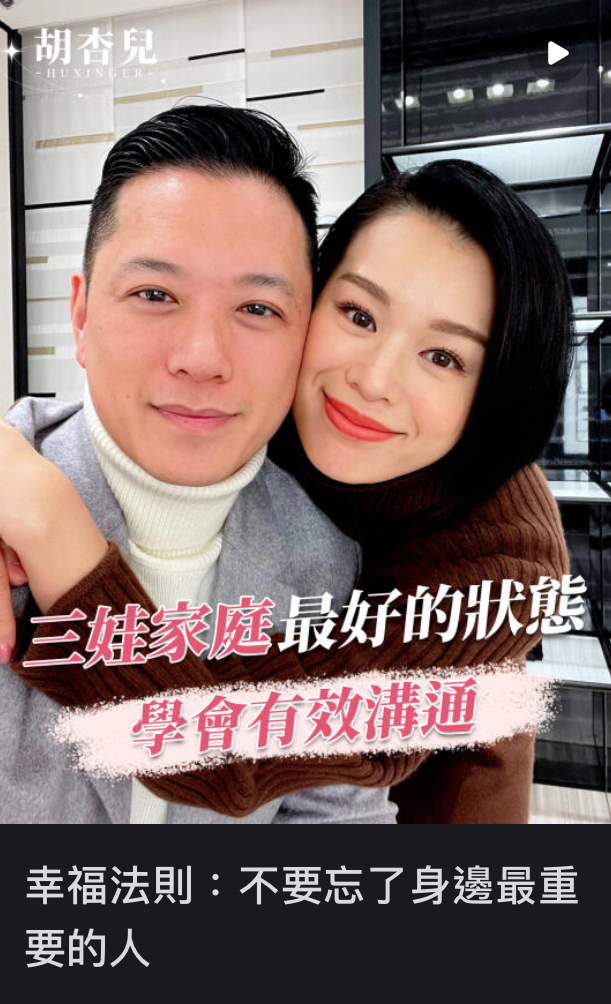 胡杏兒 婚姻 婚姻危機 夫妻關係