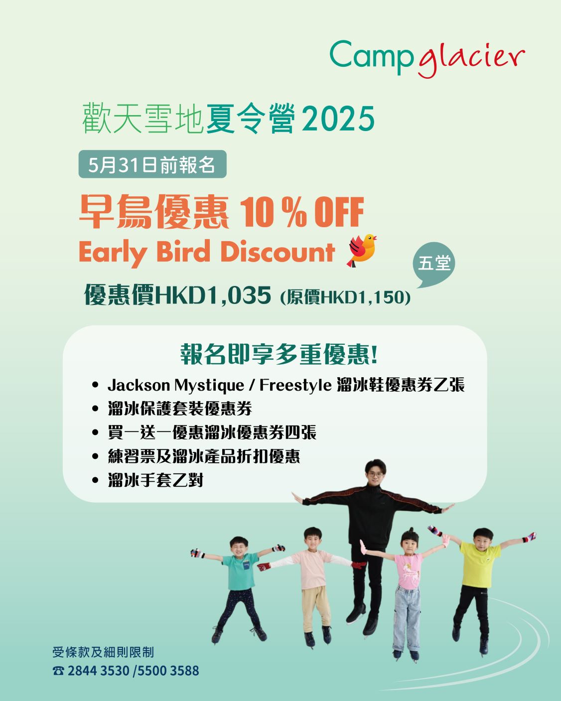 又一城歡天雪地夏令營