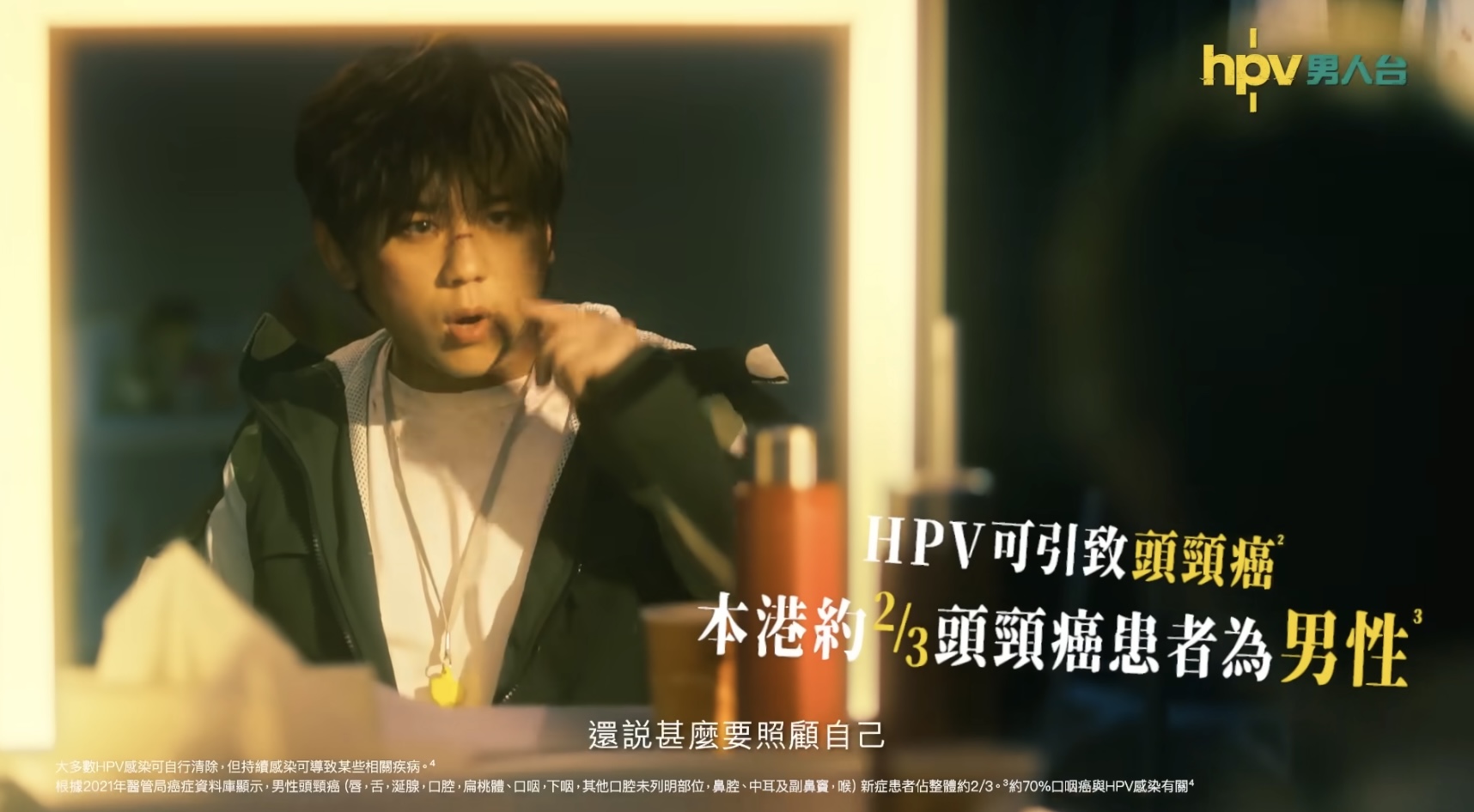 不論男女都有可能感染HPV病毒。根據2012年香港大學的研究指出，有性經驗的人一生中約有五至八成機會感染HPV病毒。(圖片來源：YouTube截圖)