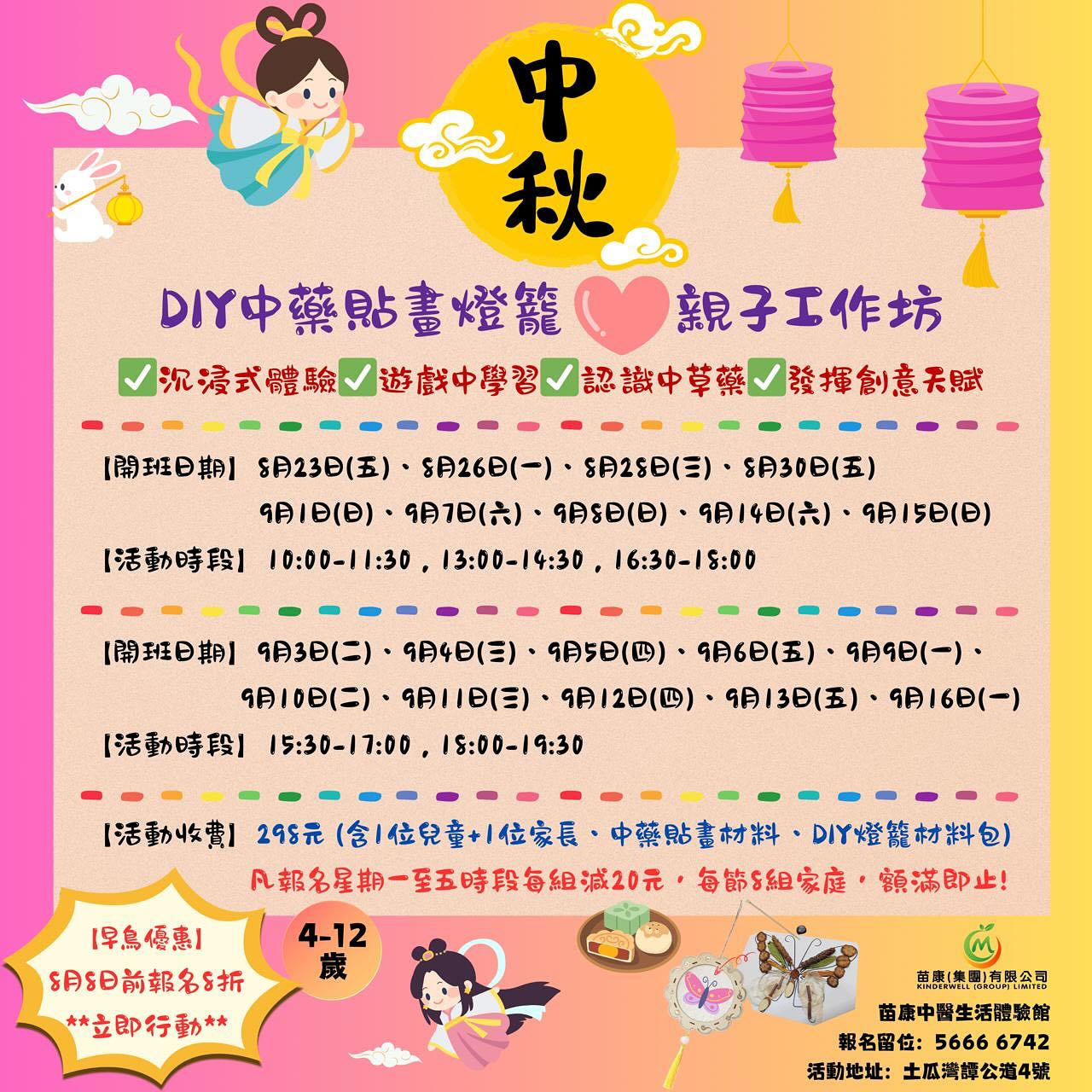 苗康中醫生活體驗館