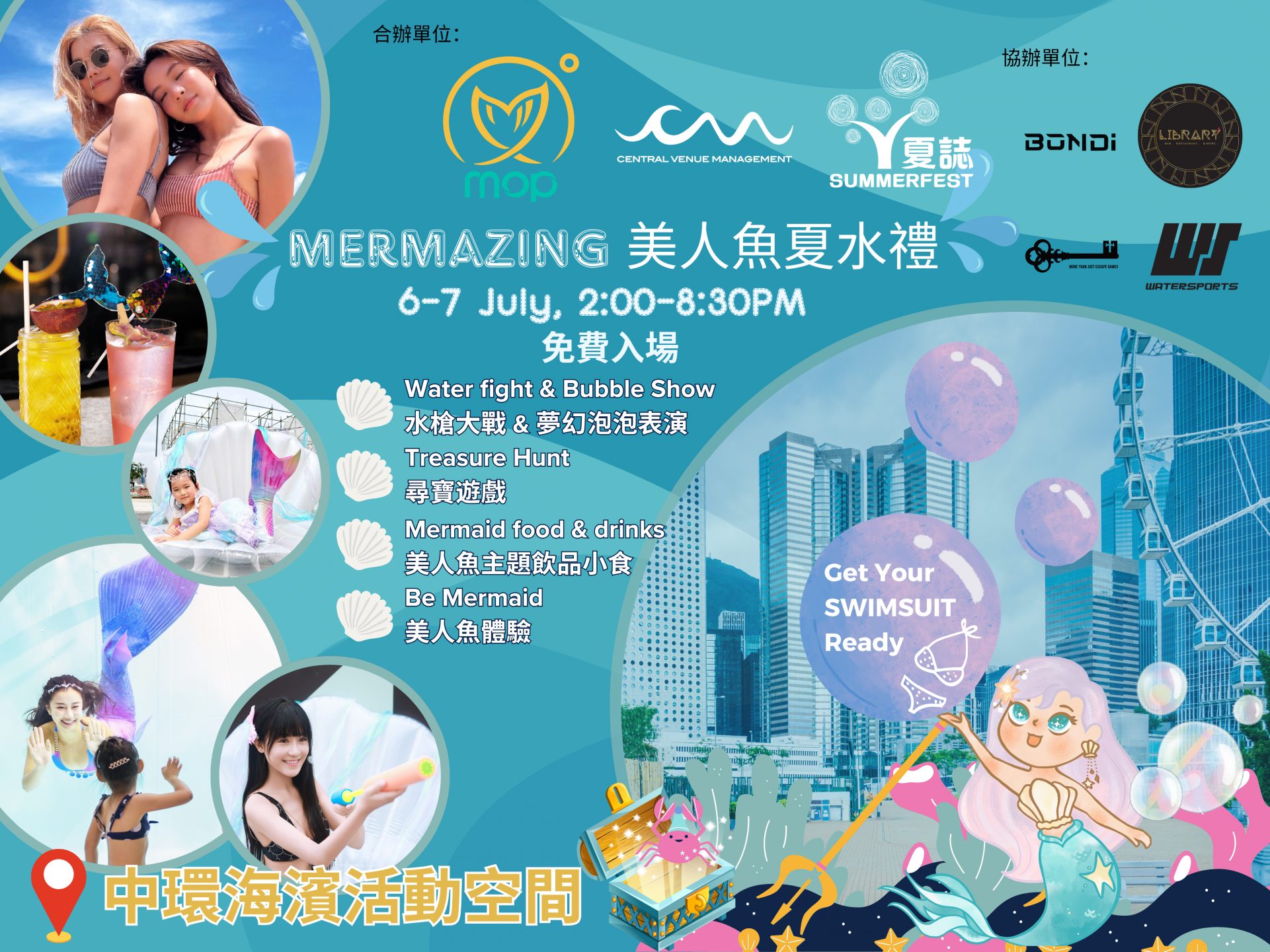 美人魚夏水禮