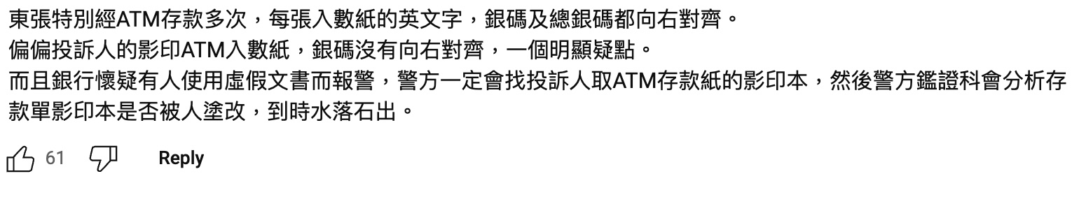 （圖片：東張西望節目留言截圖）