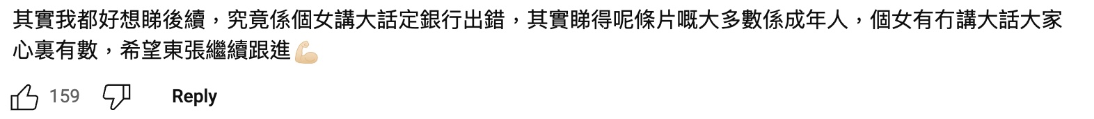 （圖片：東張西望節目留言截圖）