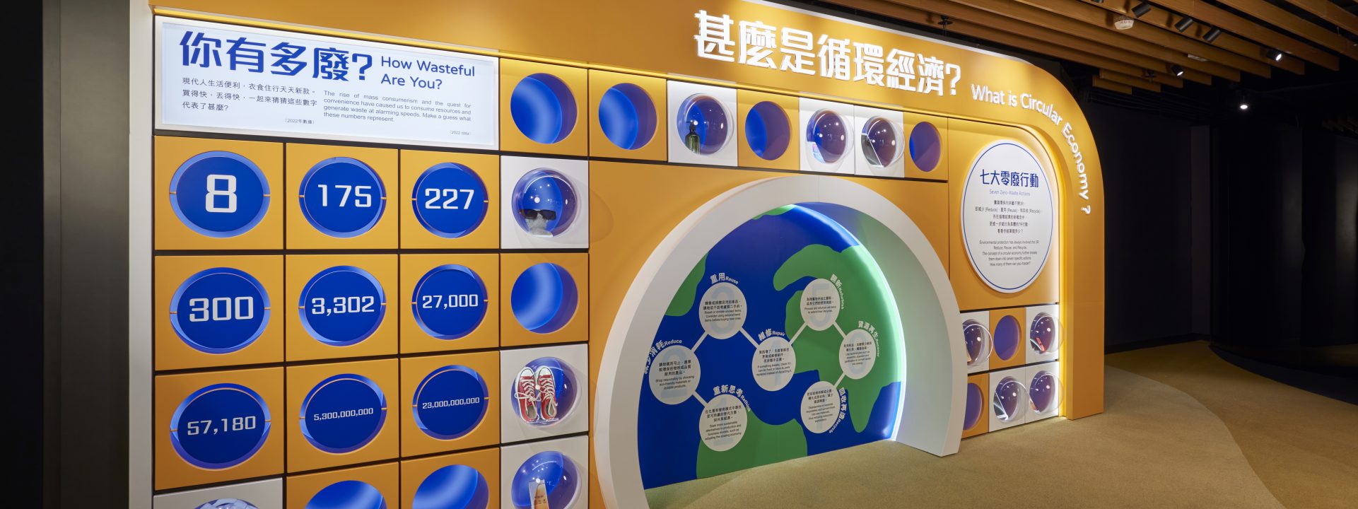 領展可持續未來館