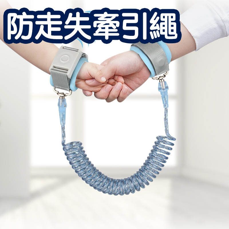 兒童走失帶