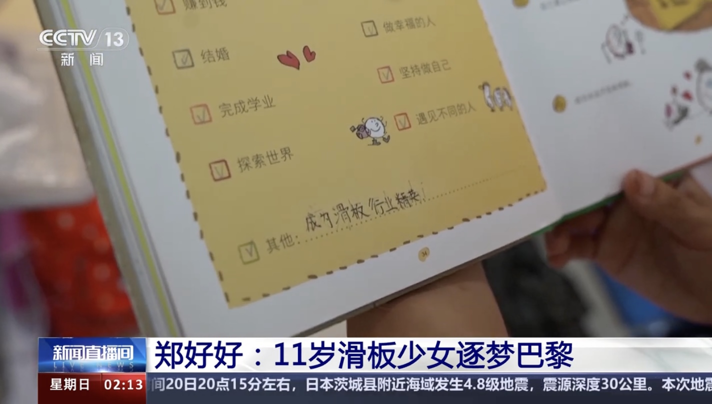 鄭好好在 9 歲時立志成為滑板界精英。（圖片來源：CCTV電視截圖）
