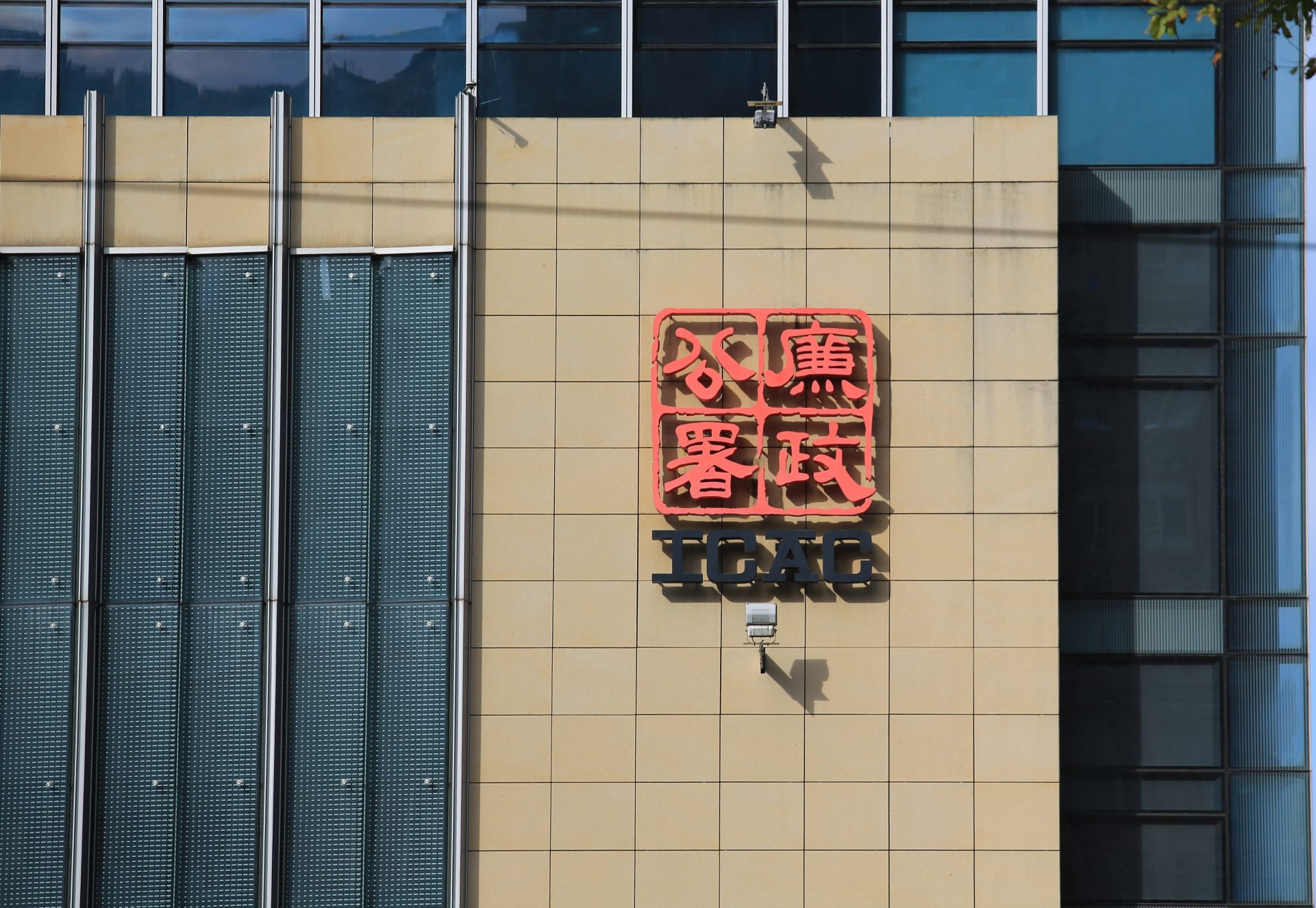 廉政公署將於 8 月份兩個週末舉辦開放日。（圖片來源：廉正公署開放日宣傳短片截圖）