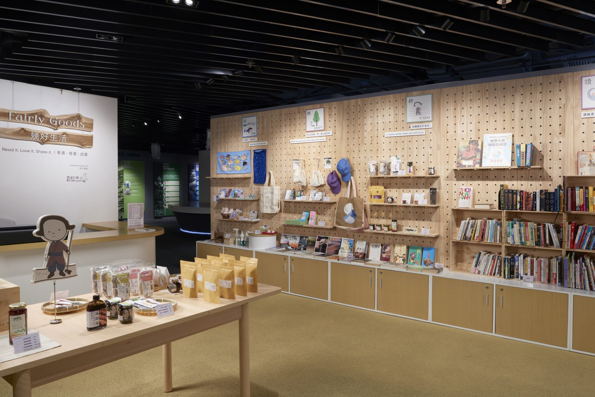領展可持續未來館