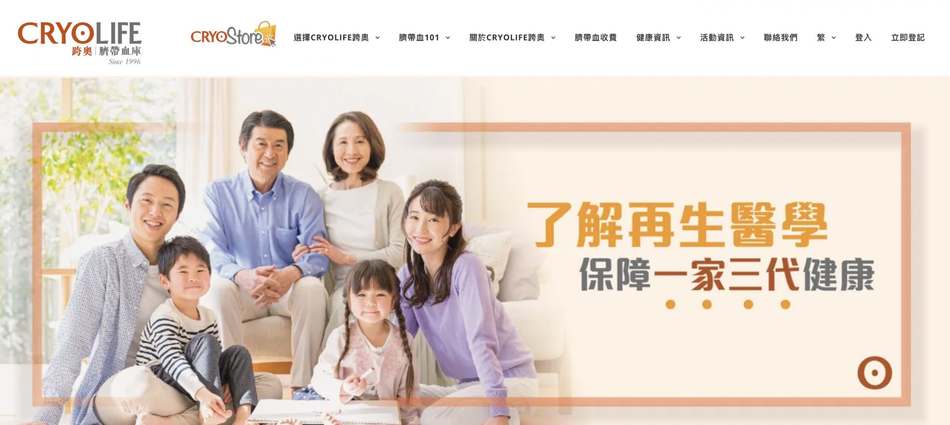 私營臍帶血庫