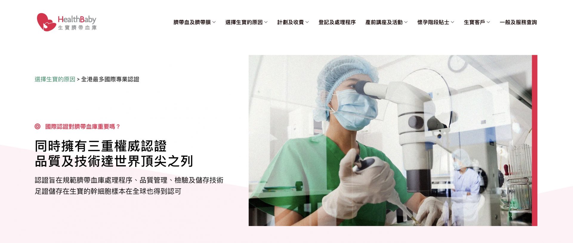 私營臍帶血庫