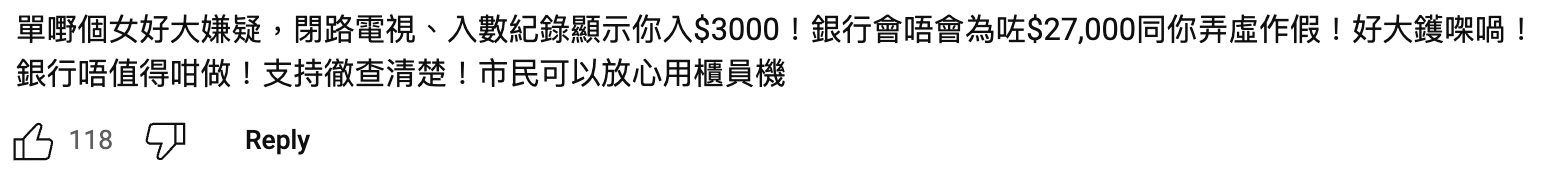 （圖片：東張西望節目留言截圖）