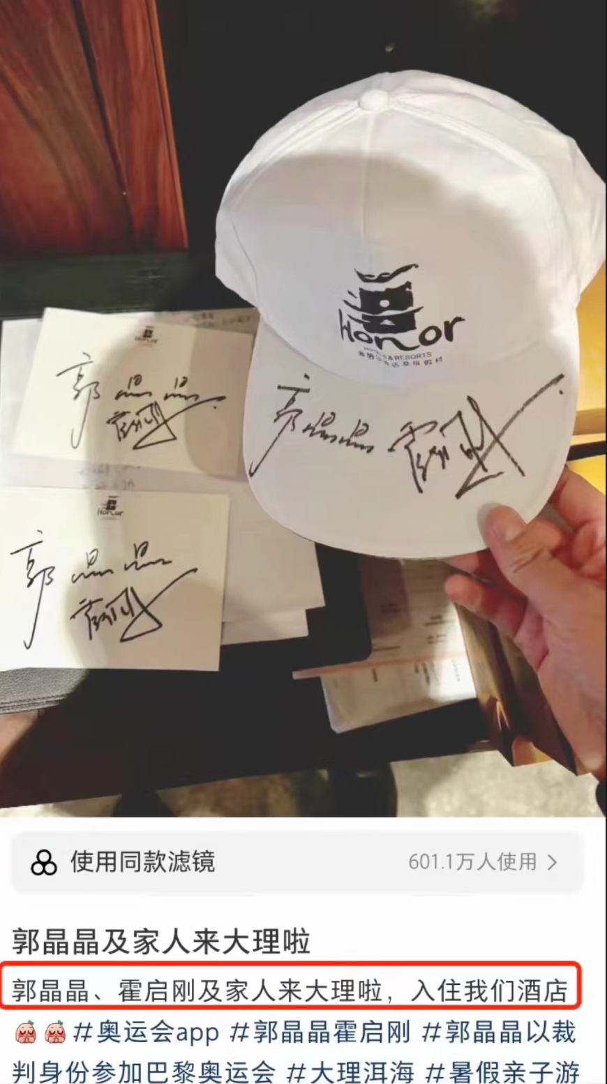 郭晶晶與霍啟剛下榻酒店的負責人也把握機會，向二人索取簽名留念。（圖片：小紅書）