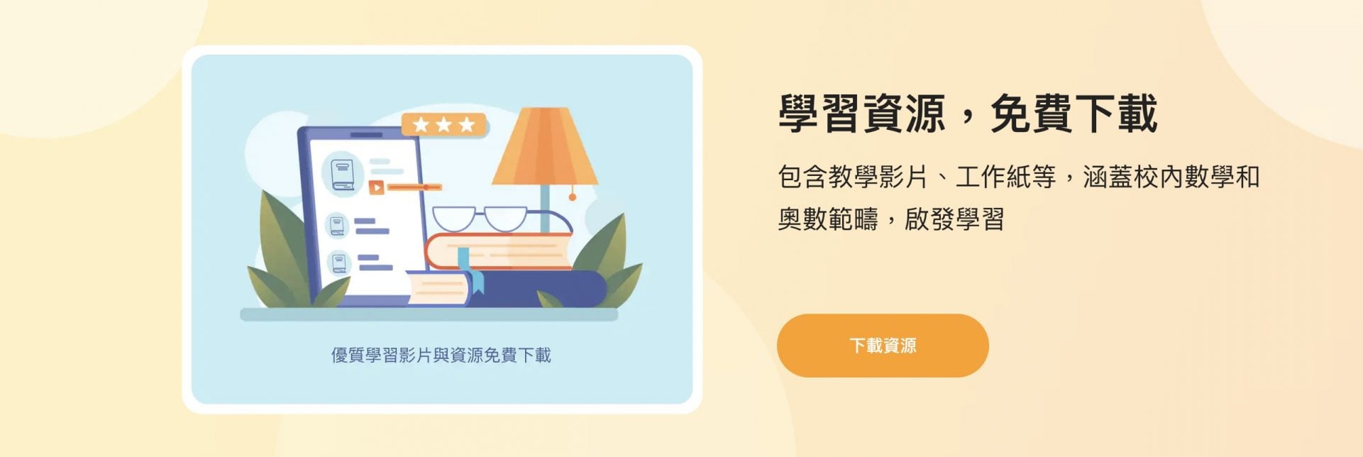 學而思 K3 至 DSE 數學練習題