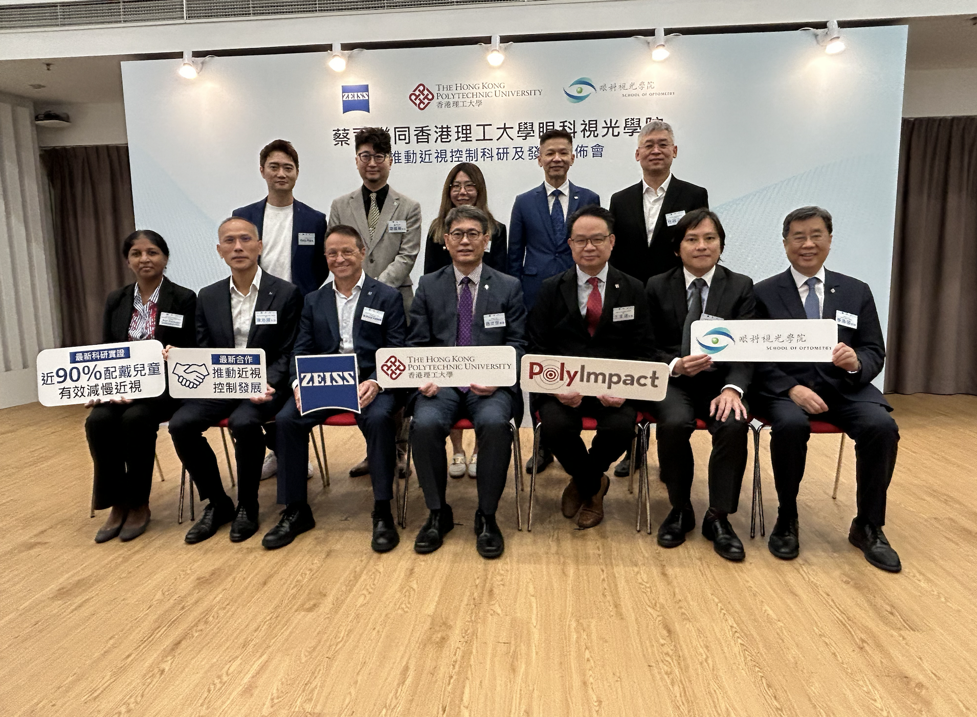 ZEISS 蔡司視光護理與香港理工大學眼科視光學院為最近合作的兒童近視控制眼鏡鏡片舉行發佈會。