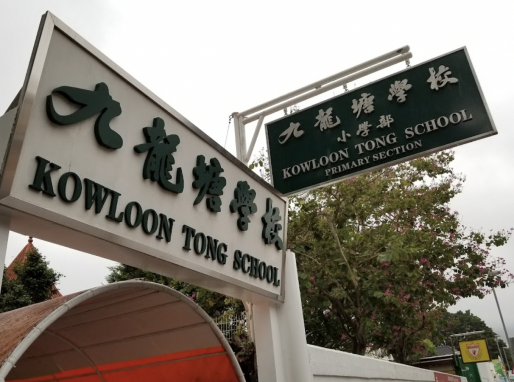 升小 小一 小學 升小攻略 三私一直