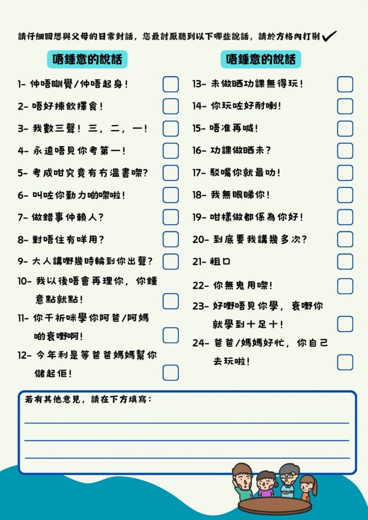 網絡熱話 子女教養 育兒 小學生
