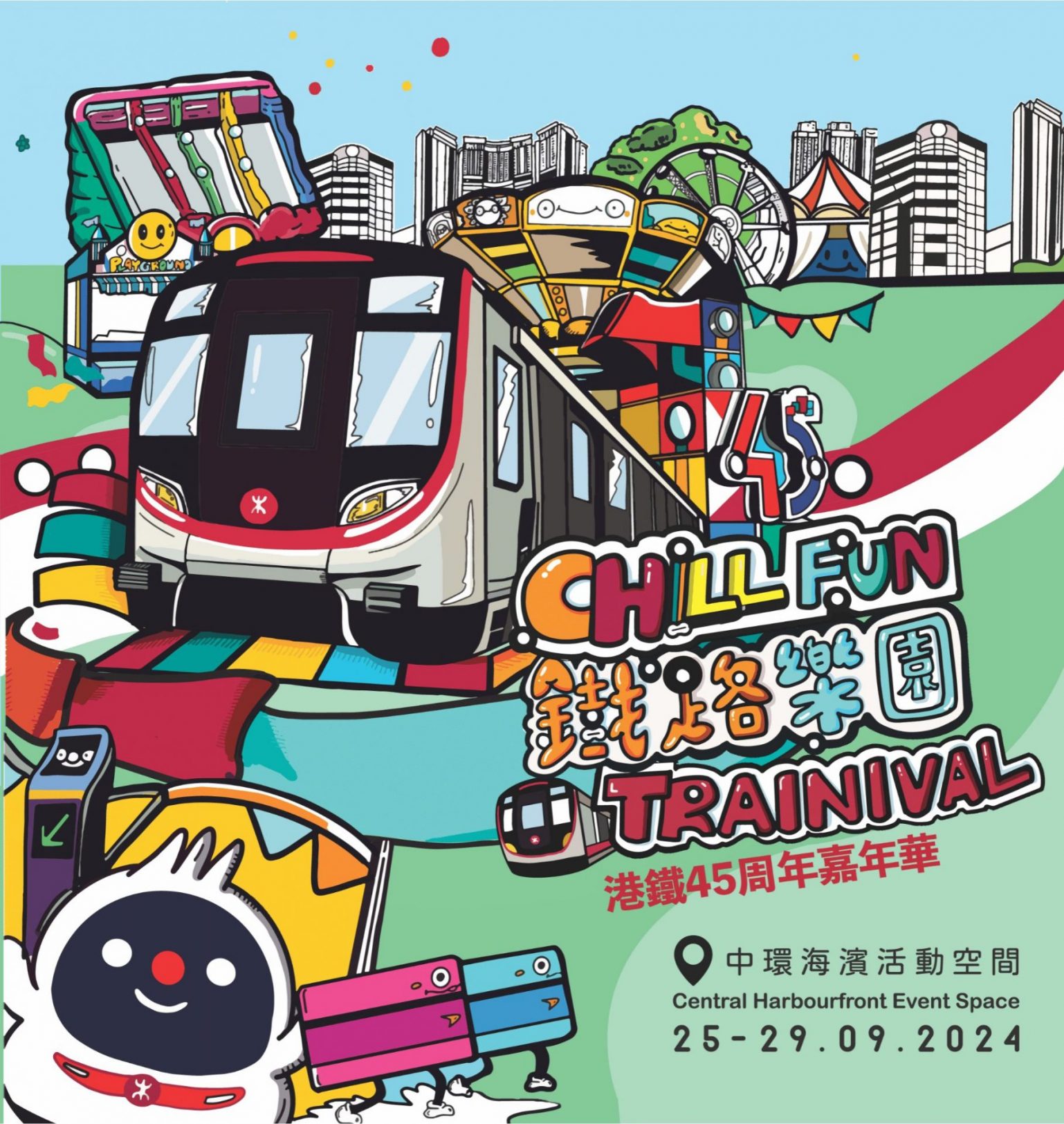 港鐵45周年嘉年華「Chill Fun 鐵路樂園」