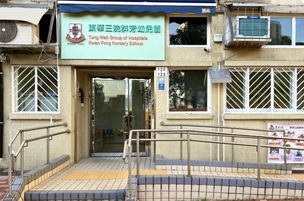 免費幼稚園 東華三院群芳幼稚兒園