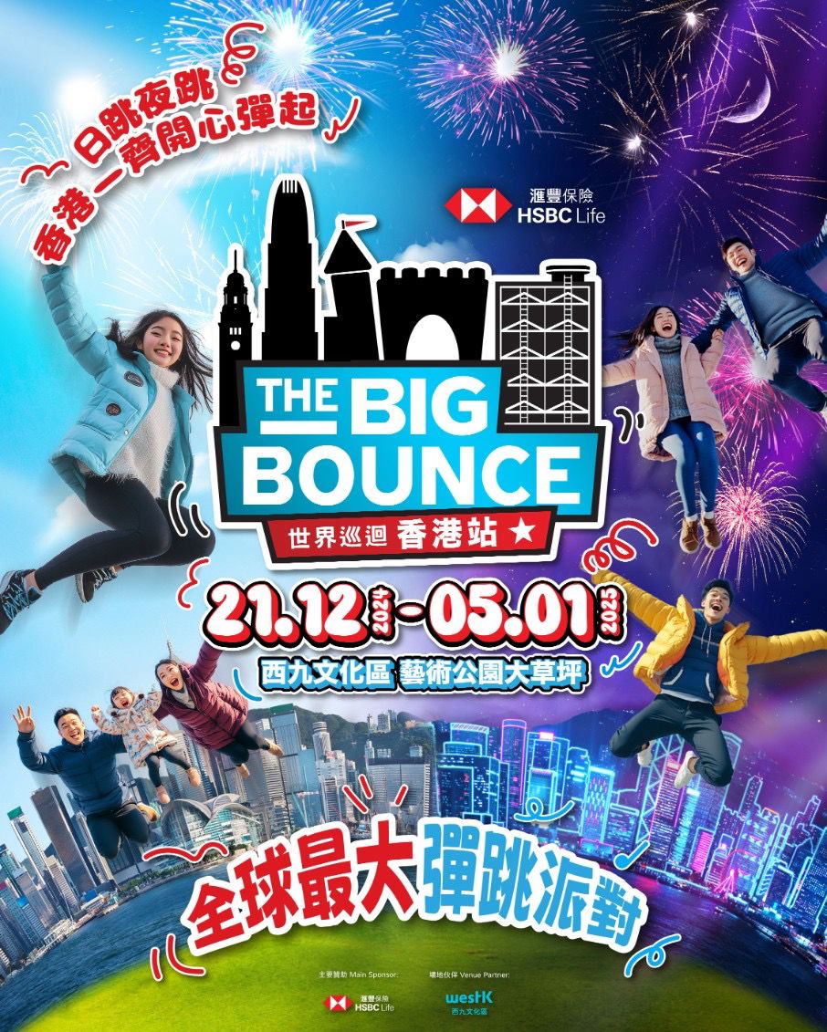 TheBigBounce 充氣彈跳派對