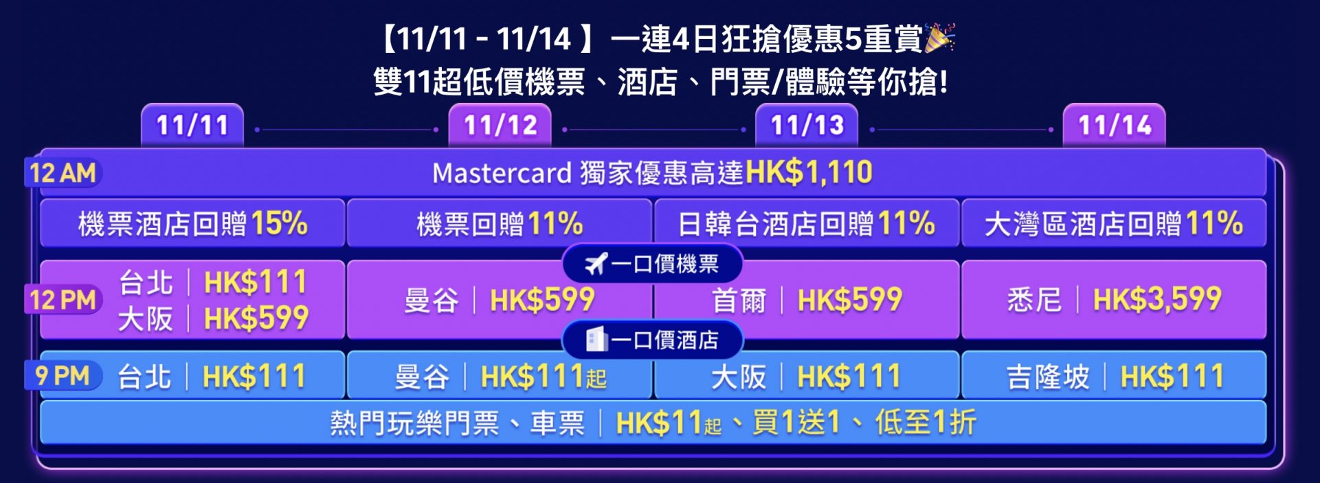 雙十一限時優惠
