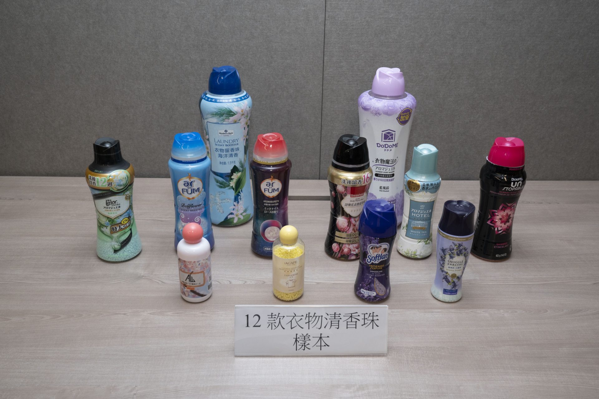 消委會12款衣物清香珠測試名單