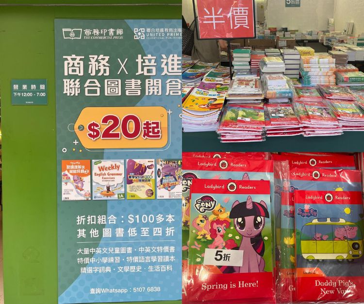 補充練習圖書開倉｜商務 X 培進聯合圖書開倉$20起、折扣組合$100多本、其他圖書低至4折