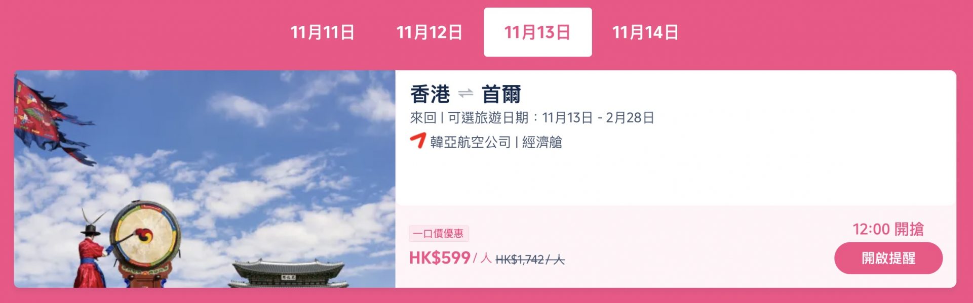 雙十一限時優惠