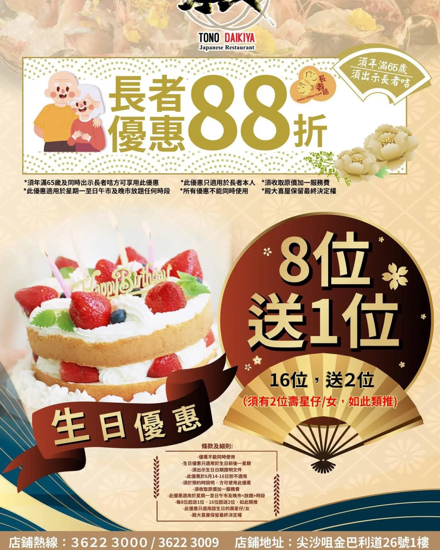 生日優惠