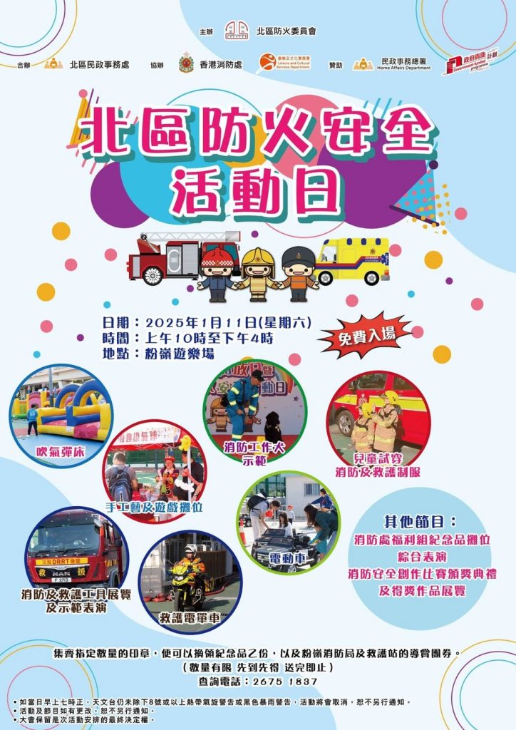 消防開放日2025 消防局 親子好去處 免費活動