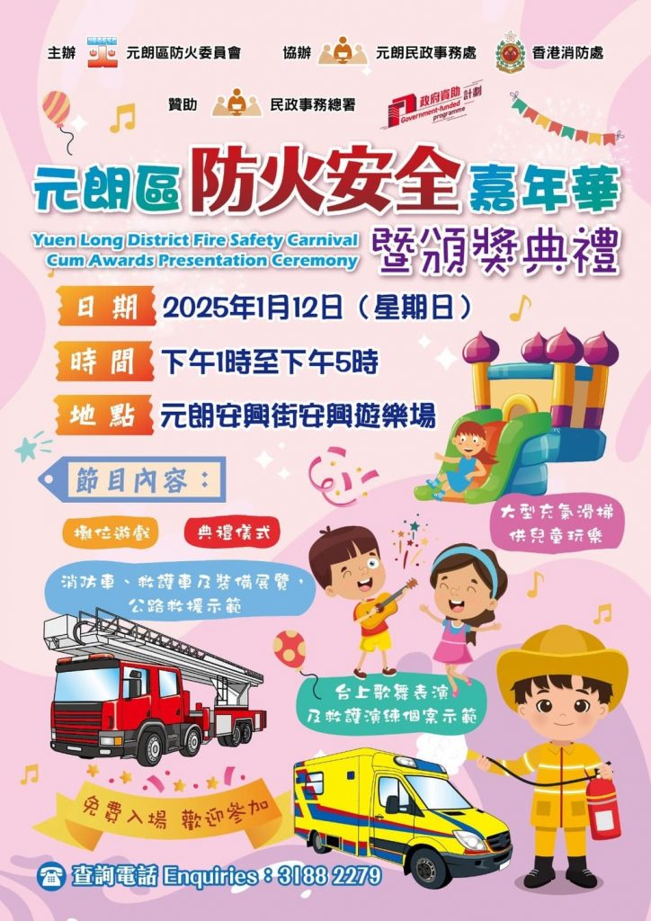 消防開放日2025 消防局 親子好去處 免費活動